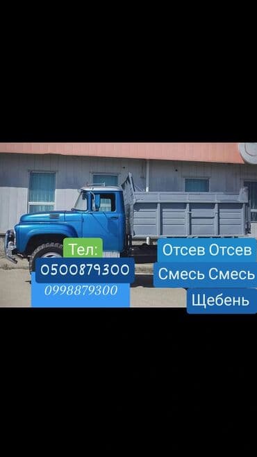 Отсев Смесь Щебень Оптималка Грунт Песок Грязный отсев чалыңыздар ЗИЛ lalafo.kg да Отсев Смесь Щебень Оптималка Грунт Песок Грязный отсев чалыңыздар ЗИЛ