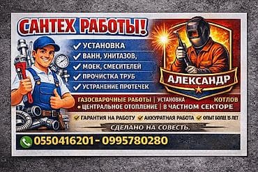 Сварщик - сантехник. Установка : Отопление сантех оборудование at lalafo.kg Сварщик - сантехник. Установка : Отопление сантех оборудование