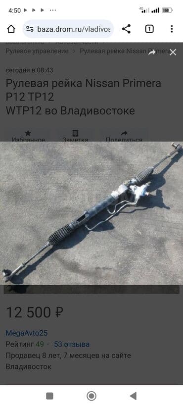 Рулевая рейка Nissan 2004 г., Б/у, Оригинал, Япония at lalafo.kg Рулевая рейка Nissan 2004 г., Б/у, Оригинал, Япония