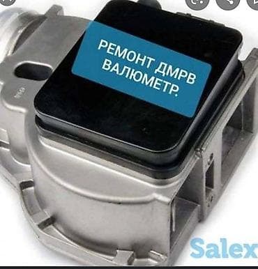 Форсункалар: Ремонт дмрв,волюметр пассат б3,б4,гольф 3 Венто,Ауди б4 а6 lalafo.kg да — 1 Форсункалар: Ремонт дмрв,волюметр пассат б3,б4,гольф 3 Венто,Ауди б4 а6 — 1