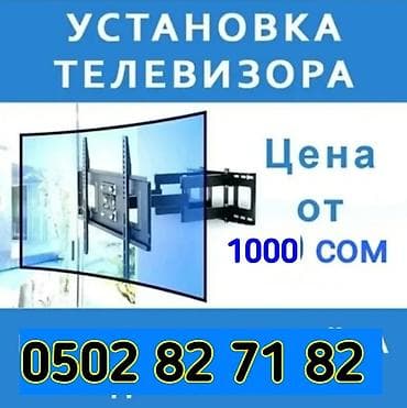 Чаң соргучтарды оңдоо: Установка телевизора люстра карнис и другие lalafo.kg да — 2 Чаң соргучтарды оңдоо: Установка телевизора люстра карнис и другие — 2