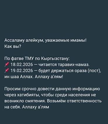 Информационное объявление для имамов и общин Кыргызстана: даты начала at lalafo.kg Информационное объявление для имамов и общин Кыргызстана: даты начала