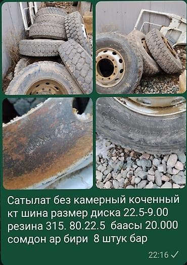 Колеса в сборе 315 / 80 / R 22,5, Грузовики/Автобусы, Железные at lalafo.kg Колеса в сборе 315 / 80 / R 22,5, Грузовики/Автобусы, Железные