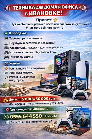 Техника для дома и офиса в Ивановке Что предлагаем: - Телевизоры и at lalafo.kg Техника для дома и офиса в Ивановке Что предлагаем: - Телевизоры и