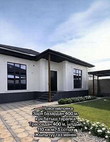 Продаётся 5 комнатный дом в Новопавловке. 📍 Локация: 400 м от рынка at lalafo.kg Продаётся 5 комнатный дом в Новопавловке. 📍 Локация: 400 м от рынка