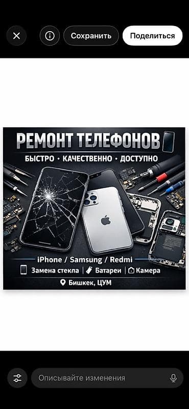 Нужен быстрый и качественный ремонт телефона? Обращайся — решим at lalafo.kg Нужен быстрый и качественный ремонт телефона? Обращайся — решим