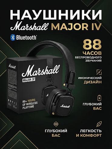 Наушники Marshall 🎧 | Отличный звук | Самовывоз at lalafo.kg Наушники Marshall 🎧 | Отличный звук | Самовывоз