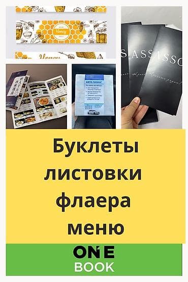 Proton: Кенен форматтагы басып чыгаруу, Лазердик басып чыгаруу, Офсеттик басып чыгаруу, | Визиткалар, Баннерлер, Чаптамалар lalafo.kg да — 1 Proton: Кенен форматтагы басып чыгаруу, Лазердик басып чыгаруу, Офсеттик басып чыгаруу, | Визиткалар, Баннерлер, Чаптамалар — 1