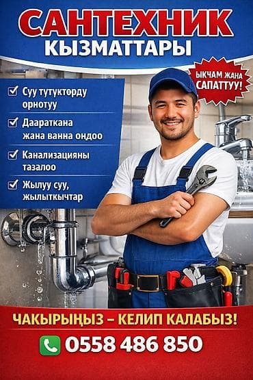 Сантехнические услуги - Монтаж водопроводных труб - Ремонт санузлов и at lalafo.kg Сантехнические услуги - Монтаж водопроводных труб - Ремонт санузлов и