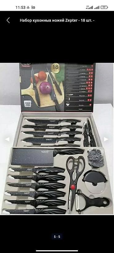 Набор ножей Zepter 18pcs Отличного качества В комплекте есть все что at lalafo.kg Набор ножей Zepter 18pcs Отличного качества В комплекте есть все что