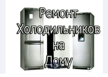 Виктор: Ремонт холодильников Мастер по ремонту холодильников Виктор. Стаж at lalafo.kg Виктор: Ремонт холодильников Мастер по ремонту холодильников Виктор. Стаж