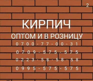 Полнотелый, таблетка, Жженый кирпич, Полублок, 250×120×90 at lalafo.kg Полнотелый, таблетка, Жженый кирпич, Полублок, 250×120×90