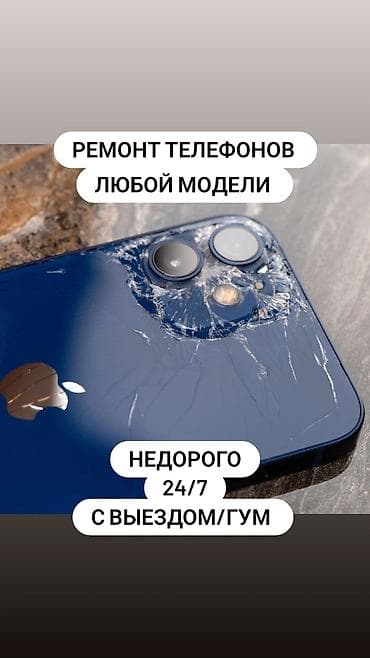 Ремонт телефонов любой модели. - Диагностика и восстановление lalafo.kg да Ремонт телефонов любой модели. - Диагностика и восстановление