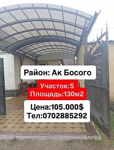 🔥Продается дом уютный 4 комн. 🔥 🏡Район: Ак Босого ✅ Дом 130м2 at lalafo.kg 🔥Продается дом уютный 4 комн. 🔥 🏡Район: Ак Босого ✅ Дом 130м2