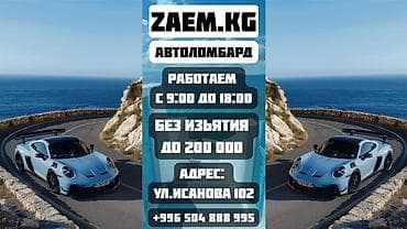 Автоломбард | Займ | Без поручителей at lalafo.kg Автоломбард | Займ | Без поручителей