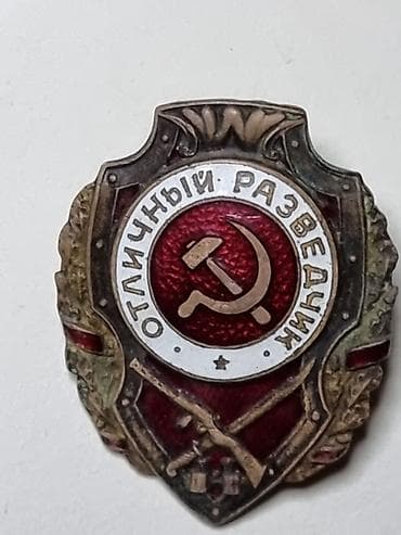 Нагрудный знак «Отличный разведчик» (СССР) ВОЕННЫЙ at lalafo.kg Нагрудный знак «Отличный разведчик» (СССР) ВОЕННЫЙ