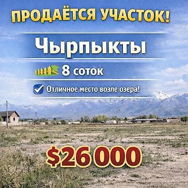 8 соток, Для бизнеса, Договор купли-продажи, Генеральная доверенность at lalafo.kg 8 соток, Для бизнеса, Договор купли-продажи, Генеральная доверенность