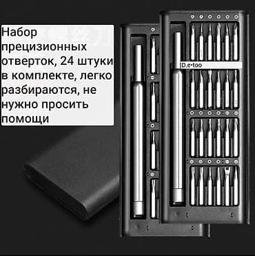 Набор инструментов, Новый, Самовывоз, Платная доставка at lalafo.kg Набор инструментов, Новый, Самовывоз, Платная доставка