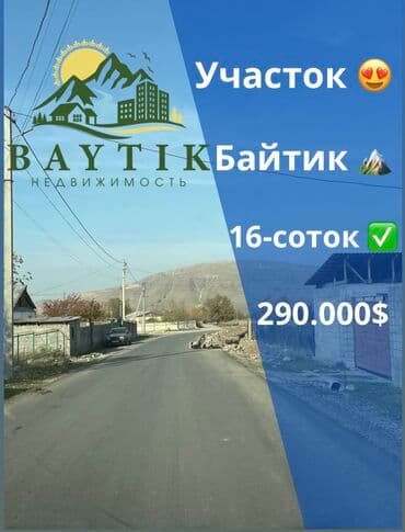 16 соток, Для строительства, Красная книга at lalafo.kg 16 соток, Для строительства, Красная книга