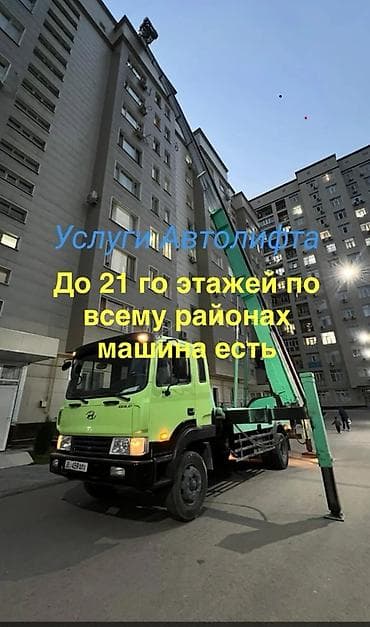 Услуги автолифта. Автовышка для работ на высоте до 21-го этажа at lalafo.kg Услуги автолифта. Автовышка для работ на высоте до 21-го этажа
