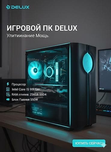 Компьютер, ядер - 8, ОЗУ 16 ГБ, Игровой, Б/у, Intel Core i5, NVIDIA GeForce GTX 1060, SSD at lalafo.kg Компьютер, ядер - 8, ОЗУ 16 ГБ, Игровой, Б/у, Intel Core i5, NVIDIA GeForce GTX 1060, SSD