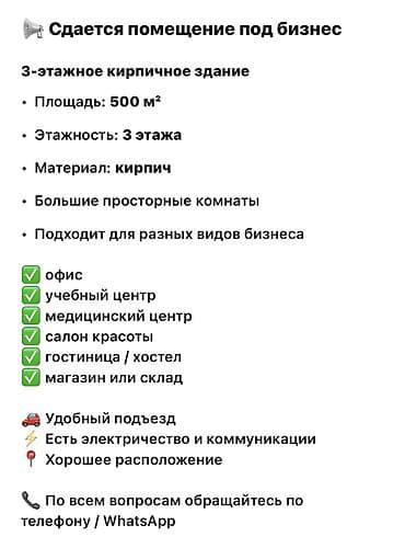Сдается помещение под бизнес - 3-этажное кирпичное здание - Общая at lalafo.kg Сдается помещение под бизнес - 3-этажное кирпичное здание - Общая