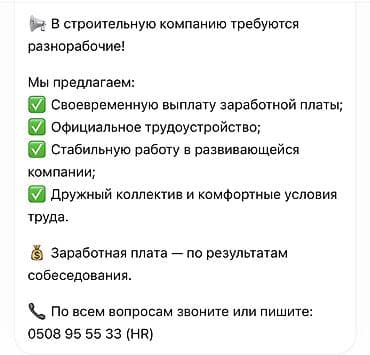 Требуется Разнорабочий, Оплата: Дважды в месяц, 1-2 года опыта at lalafo.kg Требуется Разнорабочий, Оплата: Дважды в месяц, 1-2 года опыта