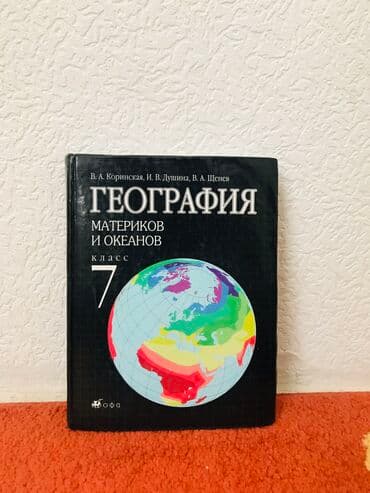 Продаётся Учебник по Географии за 7-Класс
В г.Кара-Балта at lalafo.kg Продаётся Учебник по Географии за 7-Класс
В г.Кара-Балта