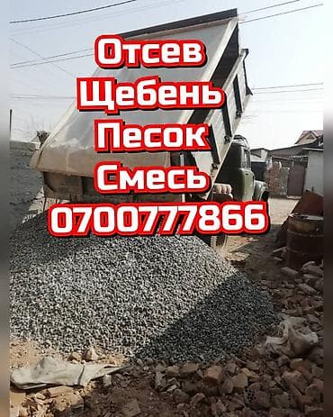 ОТСЕВ под брусчатку Отсев под брусчатку Отсев под брусчатку Отсев под at lalafo.kg ОТСЕВ под брусчатку Отсев под брусчатку Отсев под брусчатку Отсев под