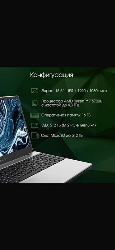 Ноутбук DIGMA PRO Breve - Экран 15.6", IPS, Full HD 1920×1080 at lalafo.kg Ноутбук DIGMA PRO Breve - Экран 15.6", IPS, Full HD 1920×1080