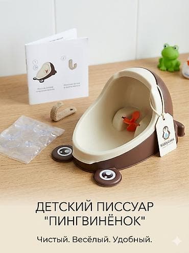 Детский обучающий писсуар-лягушонок с прицелом 🐸 «Процесс приучения к at lalafo.kg Детский обучающий писсуар-лягушонок с прицелом 🐸 «Процесс приучения к