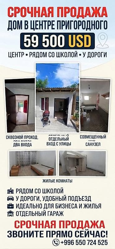 ‼️Срочная продажа: дом в центре с.Пригородного‼️ Можно использовать at lalafo.kg ‼️Срочная продажа: дом в центре с.Пригородного‼️ Можно использовать