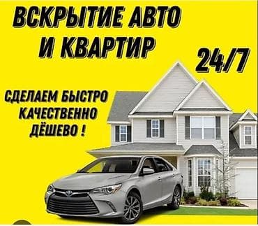 Аварийное вскрытие авто без повреждений Авто вскрытие 24/7 без at lalafo.kg Аварийное вскрытие авто без повреждений Авто вскрытие 24/7 без