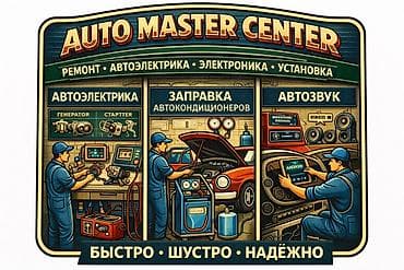 AUTO MASTER CENTER — профессиональные услуги для вашего автомобиля at lalafo.kg AUTO MASTER CENTER — профессиональные услуги для вашего автомобиля