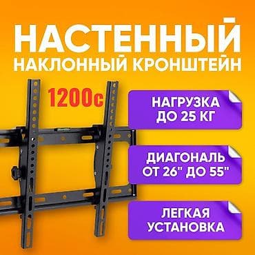Proton: Кронштейны для телевизоров 32"–85" + установка 📺 Подходят для lalafo.kg да — 3 Proton: Кронштейны для телевизоров 32"–85" + установка 📺 Подходят для — 3