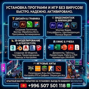 Нужна программа для работы или учебы, но боитесь скачать вирус? Сделаю at lalafo.kg Нужна программа для работы или учебы, но боитесь скачать вирус? Сделаю