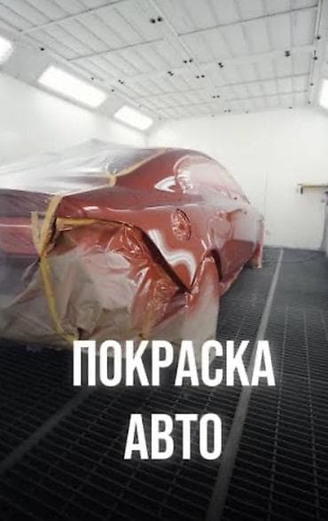 Рихтовка, сварка, покраска, без выезда at lalafo.kg Рихтовка, сварка, покраска, без выезда