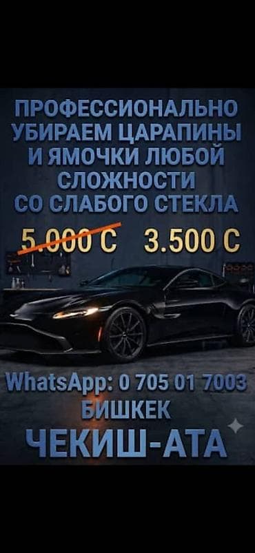 Ремонт кузова, Удаление вмятин без покраски (PDR), Легковое авто at lalafo.kg Ремонт кузова, Удаление вмятин без покраски (PDR), Легковое авто