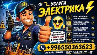 Электрик | Монтаж проводки Больше 6 лет опыта at lalafo.kg Электрик | Монтаж проводки Больше 6 лет опыта