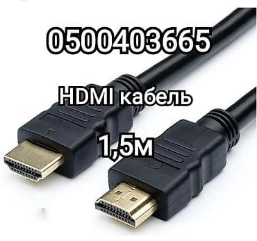 Кабель HDMI 1,5метра( в продаже 3м, 5м,10м,15метров) (продажа и at lalafo.kg Кабель HDMI 1,5метра( в продаже 3м, 5м,10м,15метров) (продажа и