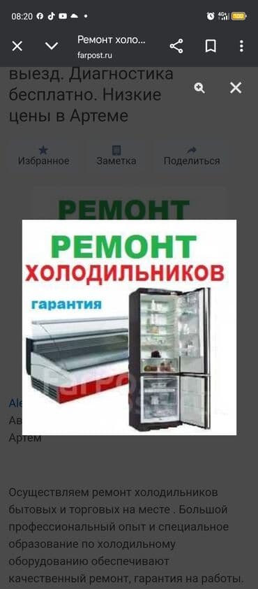 Услуга по ремонту холодильников, включающая диагностику и ремонт at lalafo.kg Услуга по ремонту холодильников, включающая диагностику и ремонт