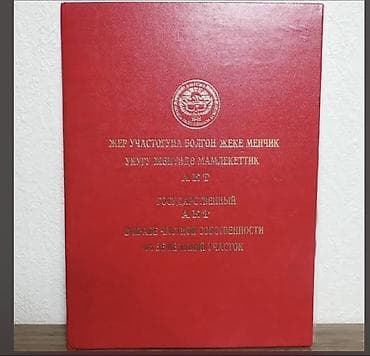6 соток, Для строительства, Красная книга at lalafo.kg 6 соток, Для строительства, Красная книга