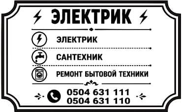Электрик | Эсептегичтерди орнотуу, Электр шаймандарын демонтаждоо, Өчүргүчтөрдү монтаждоо 6 жылдан ашык тажрыйба lalafo.kg да Электрик | Эсептегичтерди орнотуу, Электр шаймандарын демонтаждоо, Өчүргүчтөрдү монтаждоо 6 жылдан ашык тажрыйба