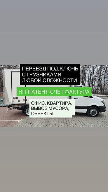 Заказать Мерседес Гигант, Перевозка мебели, Другие опции at lalafo.kg Заказать Мерседес Гигант, Перевозка мебели, Другие опции