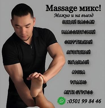 Массаж | Лечебный массаж | Остеохондроз | С выездом на дом at lalafo.kg Массаж | Лечебный массаж | Остеохондроз | С выездом на дом