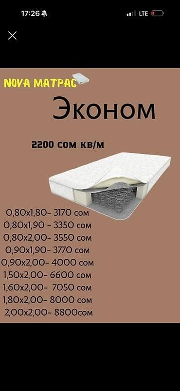 Электр матрастар: Матрас NOVA “Эконом” - Тип: пружинный матрас (классическая пружинная lalafo.kg да — 1 Электр матрастар: Матрас NOVA “Эконом” - Тип: пружинный матрас (классическая пружинная — 1
