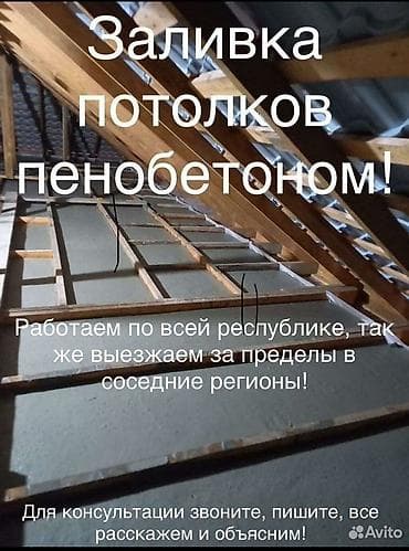 Жылуулоо: Чатырды жылуулоо | Үйдү жылуулоо 6 жылдан ашык тажрыйба lalafo.kg да — 5 Жылуулоо: Чатырды жылуулоо | Үйдү жылуулоо 6 жылдан ашык тажрыйба — 5