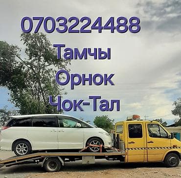 С лебедкой, С манипулятором, Со сдвижной платформой at lalafo.kg С лебедкой, С манипулятором, Со сдвижной платформой