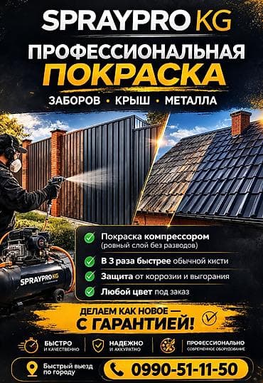 🔥 ПОКРАСКА ВОРОТ И ЗАБОРОВ ✔ Быстро — за 1 день ✔ Без разводов и at lalafo.kg 🔥 ПОКРАСКА ВОРОТ И ЗАБОРОВ ✔ Быстро — за 1 день ✔ Без разводов и