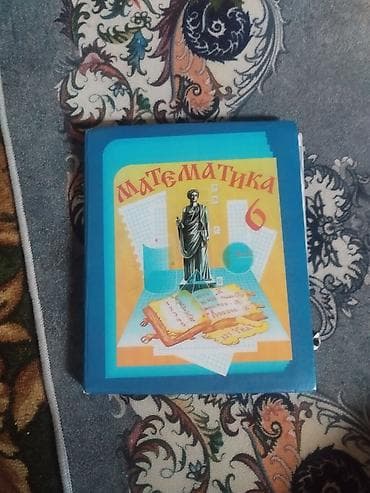 Учебник «Математика. 6 класс» - Русскоязычное издание для 6 класса at lalafo.kg Учебник «Математика. 6 класс» - Русскоязычное издание для 6 класса